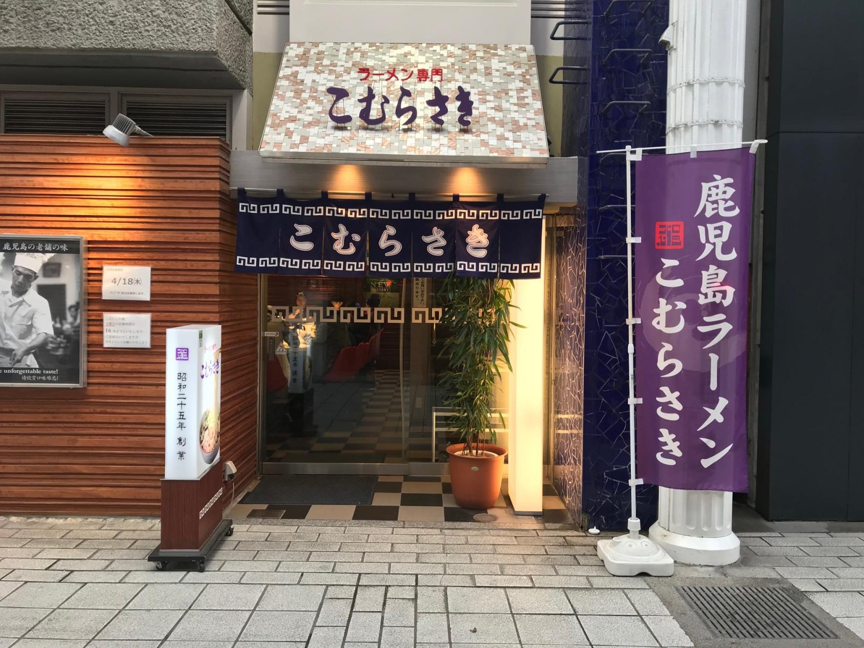 A Time-Honored Kagoshima Ramen Shop’s Passionate Take on Vegan Ramen-2