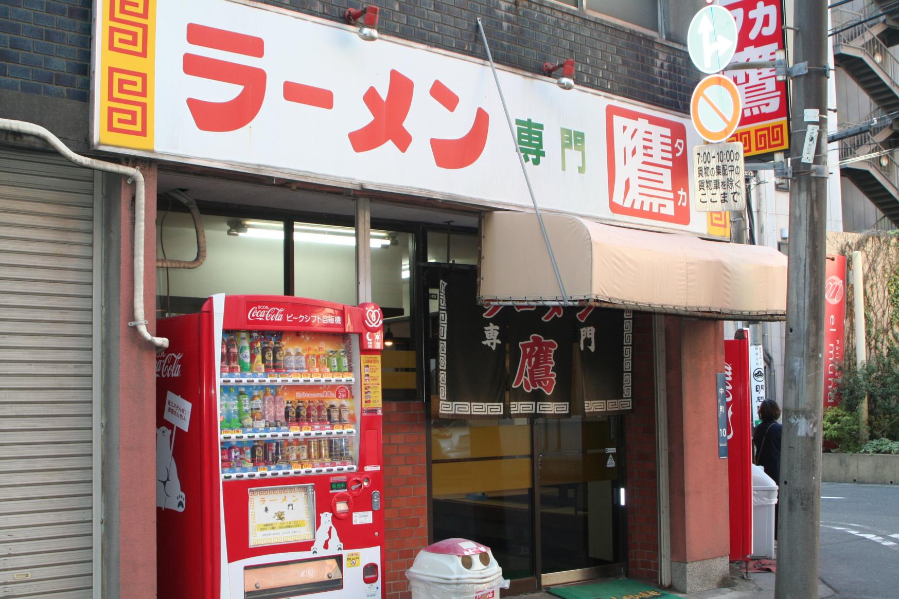 Ramen Taka-4