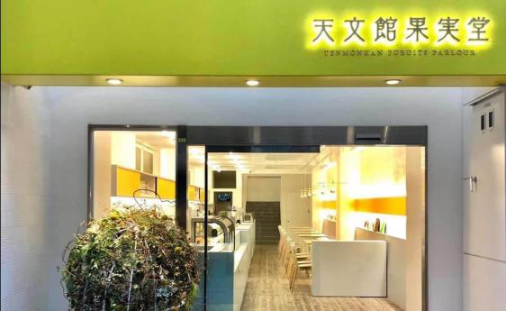 Tenmonkan Fruits Parlour-4